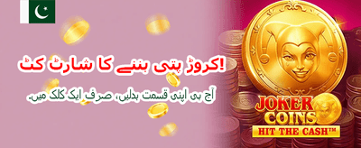 ابھی لاگ ان کریں اور جیتیں